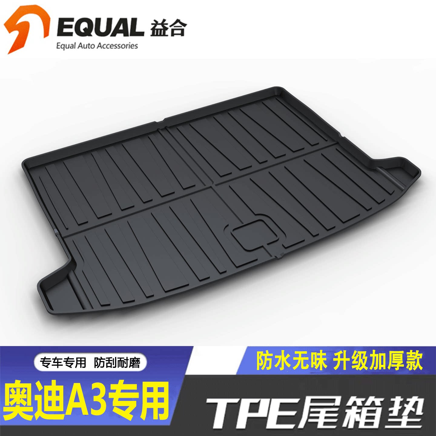 适用14-25款奥迪A3后备箱垫子A3两厢三厢汽车防水隔脏TPE尾箱垫
