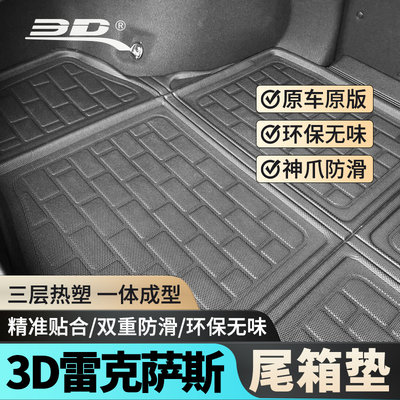 3d适用雷克萨斯系列易清洗汽车