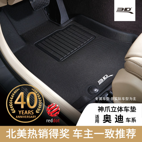 3d奥迪防水汽车脚垫原厂