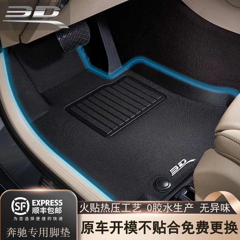 3D卡固适用新款奔驰C200L E300L GLC260L GLE320防水专车汽车脚垫 汽车用品/电子/清洗/改装 专车专用脚垫 原图主图