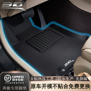 3D卡固适用新款 GLC260L E300L 奔驰C200L GLE320防水专车汽车脚垫