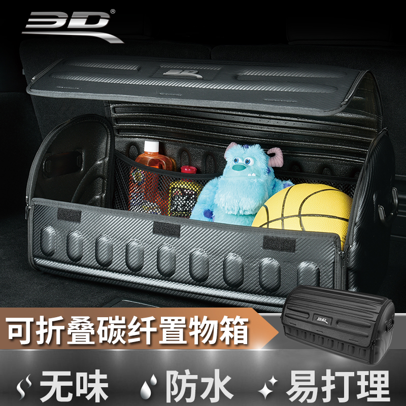 3D福卡车用折叠碳纤纹置物箱环保整理箱汽车车载后备箱储物收纳箱