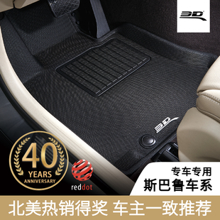 台湾3D适用于斯巴鲁新力狮傲虎XV翼豹BRZ森林人专车原厂汽车脚垫