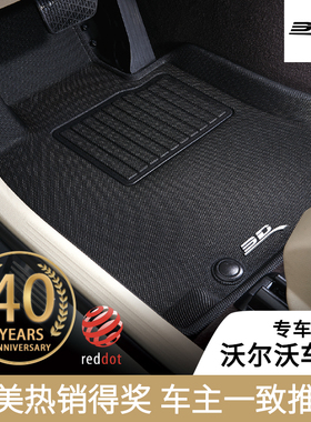 3D专用沃尔沃XC60 S90 S60L XC40 XC90 V40 V60非全包围汽车脚垫