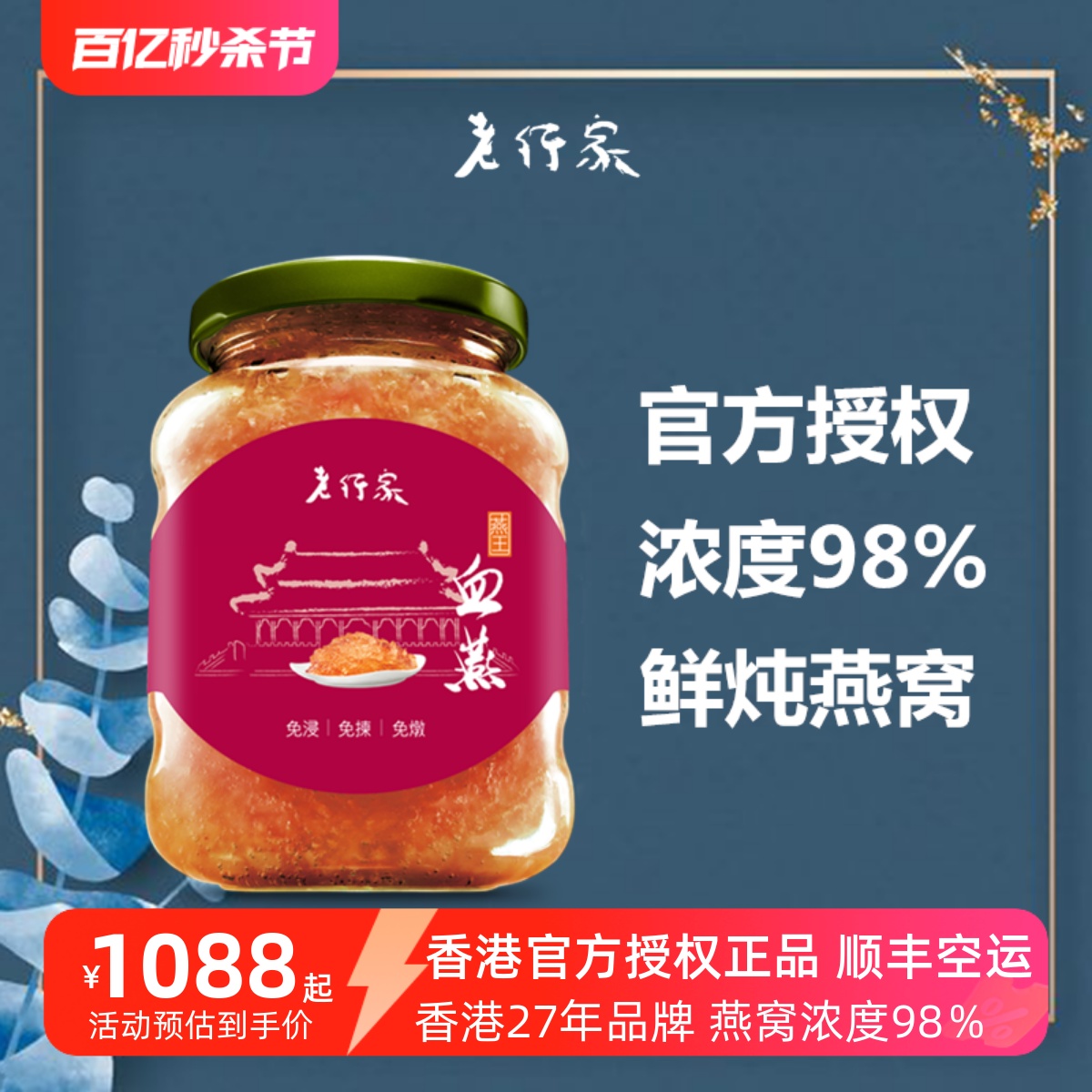 授权店老行家500ml即食燕窝