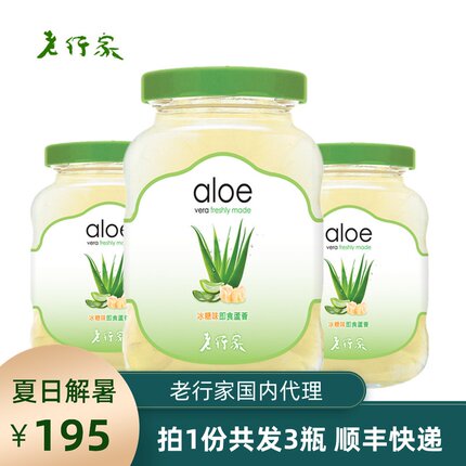老行家即食芦荟350ml*3瓶冰糖口味顺丰冰鲜美容体内环保