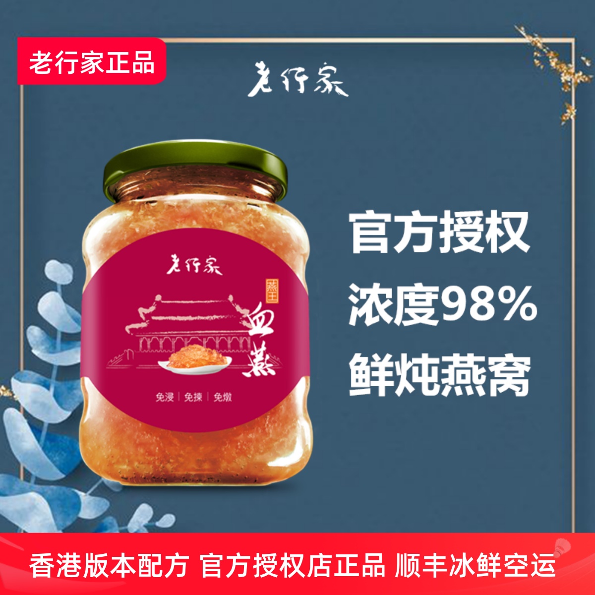 授權店老行家500ml即食燕窩