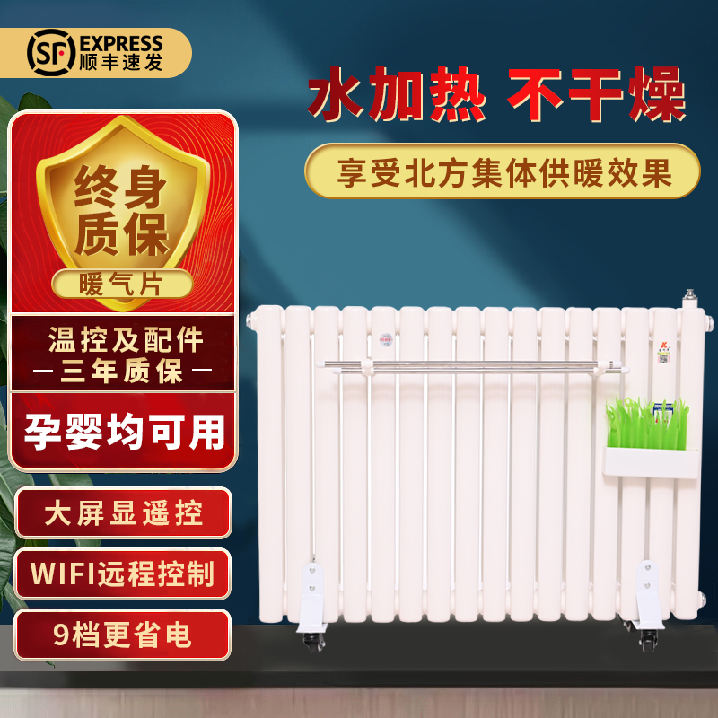 全屋节能省电注水电暖气