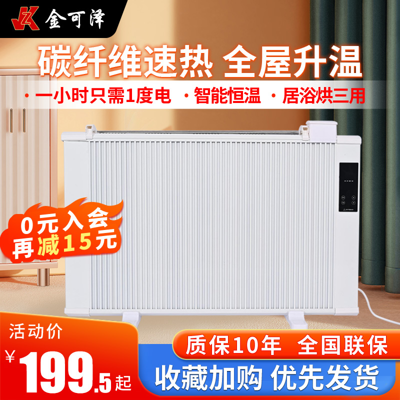 碳纤维壁挂式家用电暖器