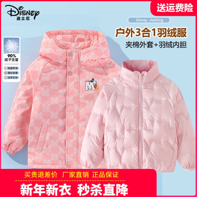 正品迪士尼童装儿童三合一羽绒服女童棉衣羽绒内胆两件套2025冬装