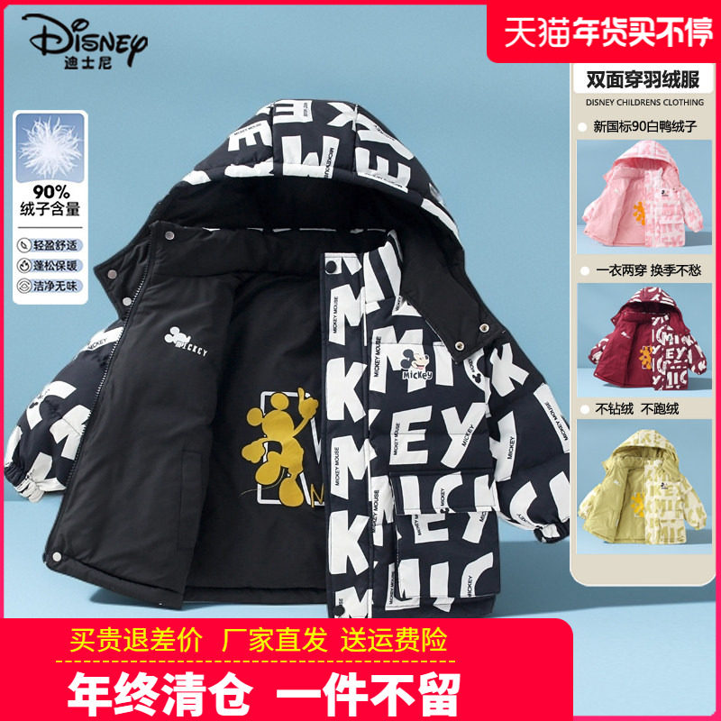 正品迪士尼童装儿童轻薄羽绒服男童女童冬装小孩棉衣双面穿90鸭绒,童装/婴儿装/亲子装,羽绒服,淘宝优惠券,粉丝福利购,淘宝优惠卷