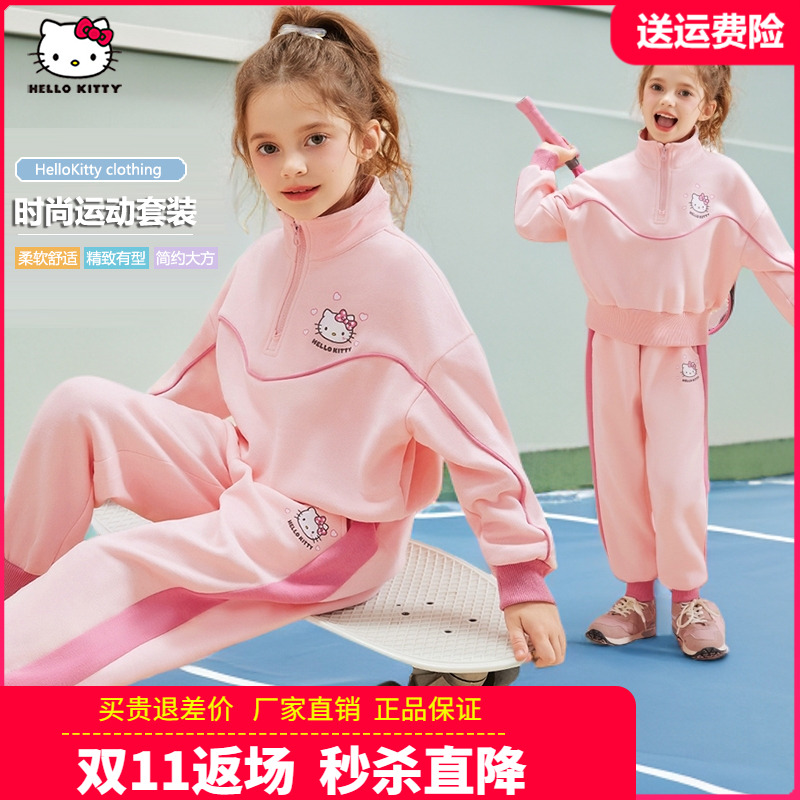 正品凯蒂猫童装女童卫衣套装女孩休闲服儿童春秋季运动服两件套棉