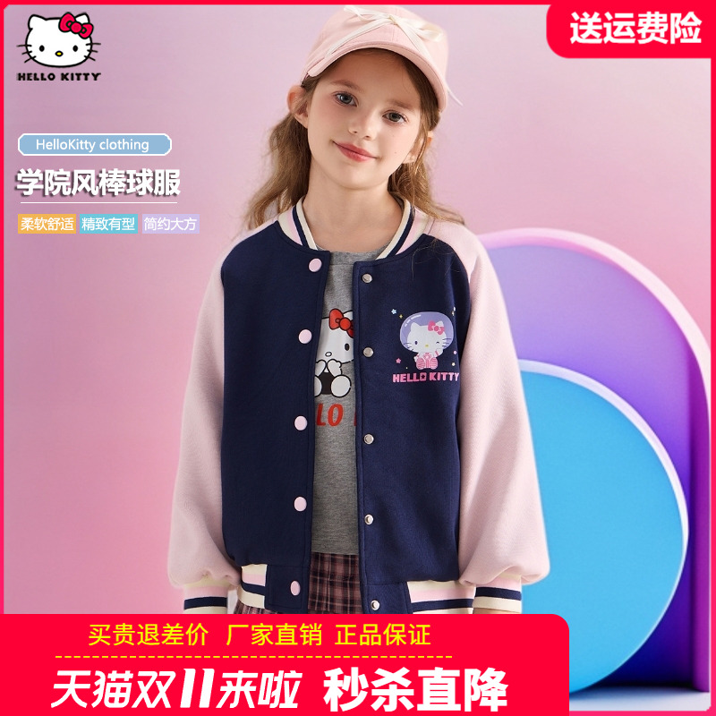 HelloKitty童装女童棒球服3-12岁女孩秋季外套中大童儿童春秋夹克