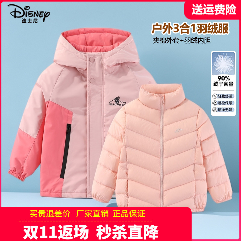 迪士尼童装儿童羽绒服女童三合一户外棉袄男童棉服羽绒内胆秋冬装
