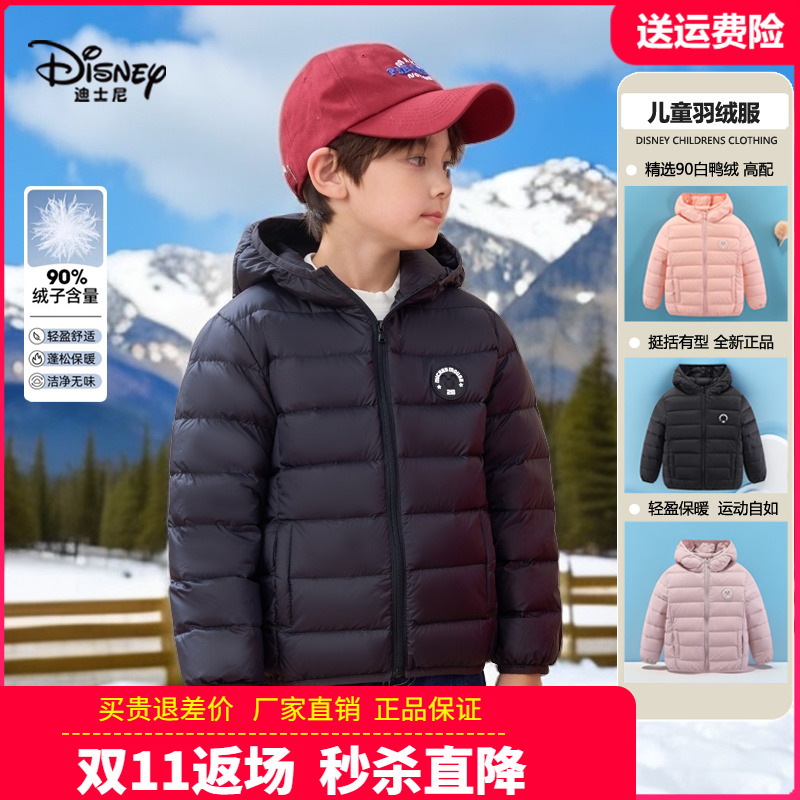 正品迪士尼童装儿童轻薄羽绒服男童羽绒外套女小童秋冬装90白鸭绒