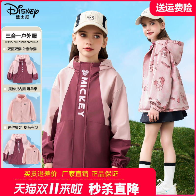 迪士尼童装儿童双面穿外套女童秋冬装男孩户外三合一棉服羽绒内胆