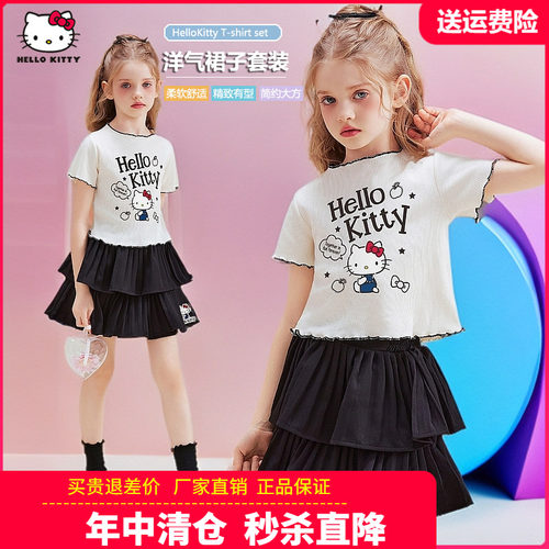 HelloKitty中大童装女童短袖套装女孩T恤蛋糕裙2件套公主2026夏装