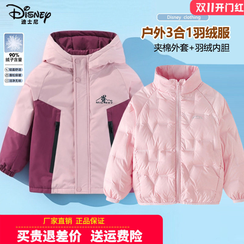 正品迪士尼童装女童三合一羽绒服儿童户外棉衣男童秋冬季羽绒内胆