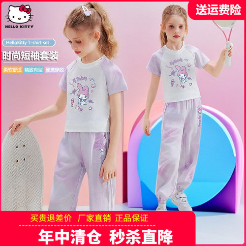 HelloKitty童装女童短袖T恤防蚊裤2件套中大儿童夏装女孩撞色套装