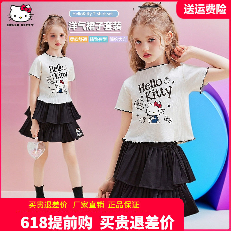 HelloKitty中大童装女童短袖套装女孩T恤蛋糕裙2件套公主2026夏装