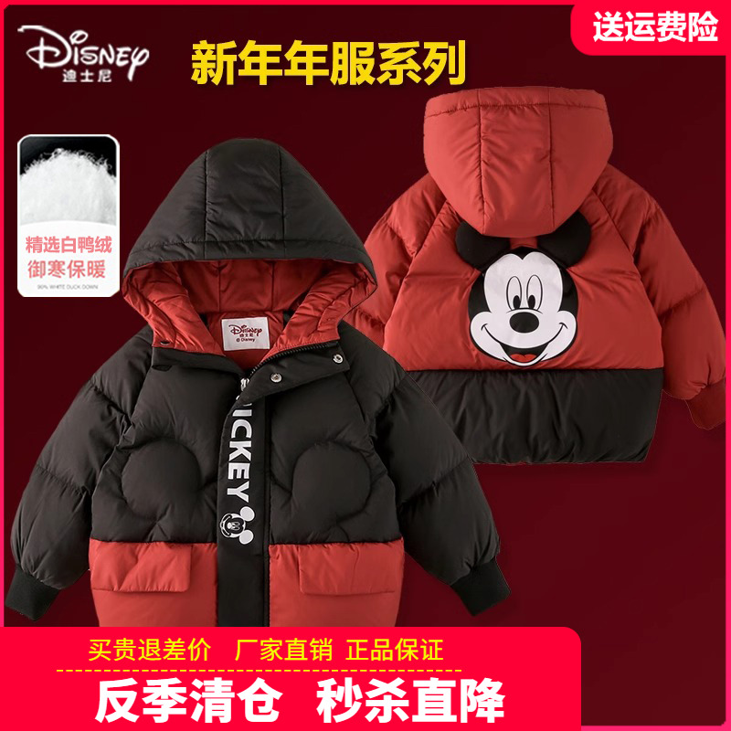 迪士尼童装儿童羽绒服男童春秋冬季外套中小童宝宝男孩冬装白鸭绒