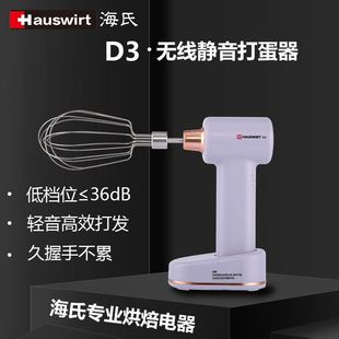 海氏D3无线静音打蛋器电动家用小型自动搅拌奶油打发器小型