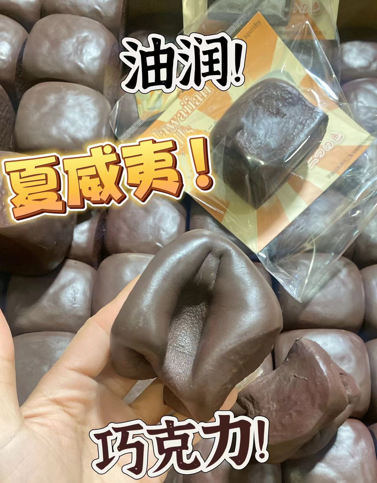 新品Hachimi巧克力夏威夷面包慢回弹玩具湿软手感仿真食物解压