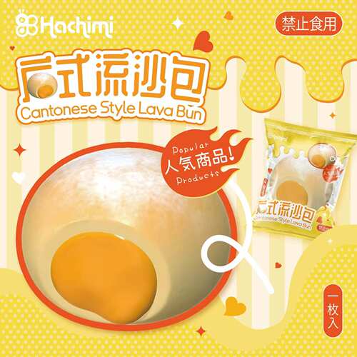 hachimi新款超湿软慢回弹广式流沙包手感湿软嫩泥感解压玩具礼物