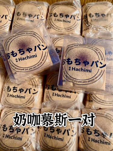 买一送一新品hachimi奶咖慕斯蛋糕慢回弹橡皮泥手感上课上班解压