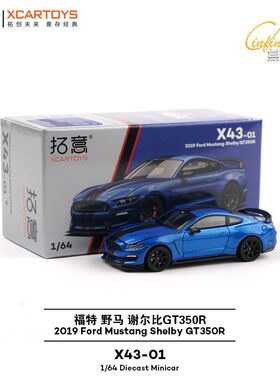 拓意1/64福特野马谢比尔GT350R美国肌肉车合金模型摆件微缩金属车