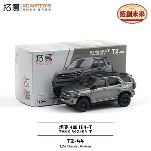 拓意1:64坦克400Hi4-T小比例仿真合金汽车模型摆件收藏微缩金属车