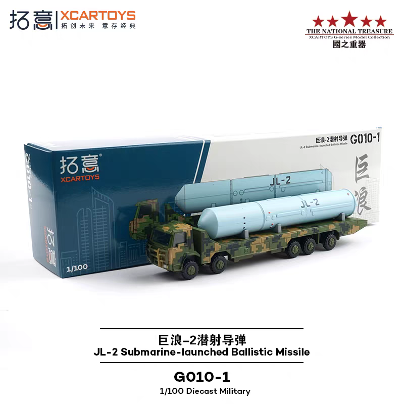 拓意1/100巨浪-2潜射导弹车