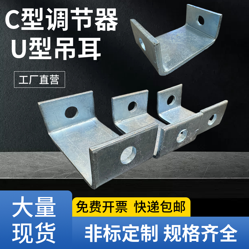 C型钢开口调节器丝杆吊耳