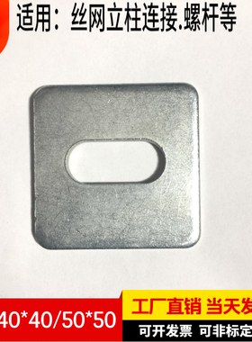 方垫片平垫长孔垫片镀锌垫片丝网连接片耳片螺丝垫片加大加厚4050