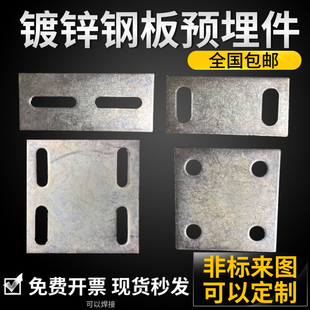 包邮 镀锌预埋件预埋件国标镀锌钢板铁板圆孔幕墙配件非标定做6810