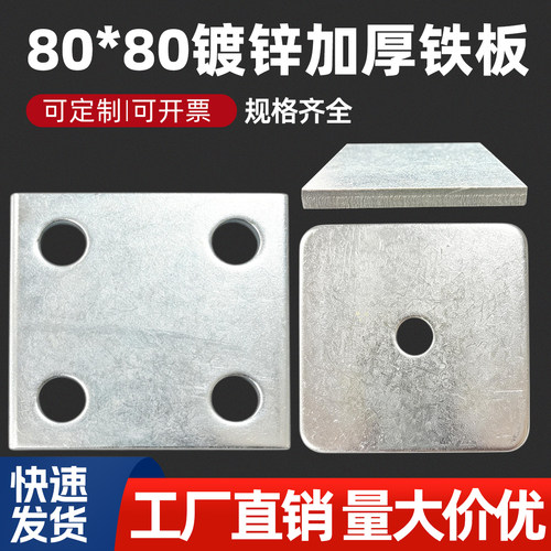镀锌铁板预埋板连接件钢管底座80