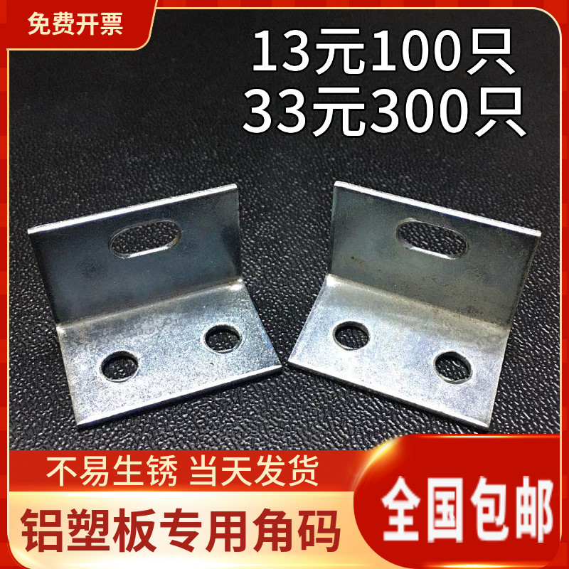 铝单板镀锌角码干挂铝塑板专用角码幕墙连接件直角15*15 20*20