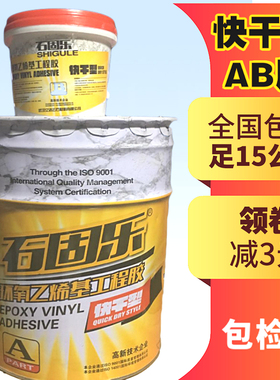包邮石材干挂ab胶环氧结构胶大理石胶瓷砖石头胶幕墙快干型15公斤