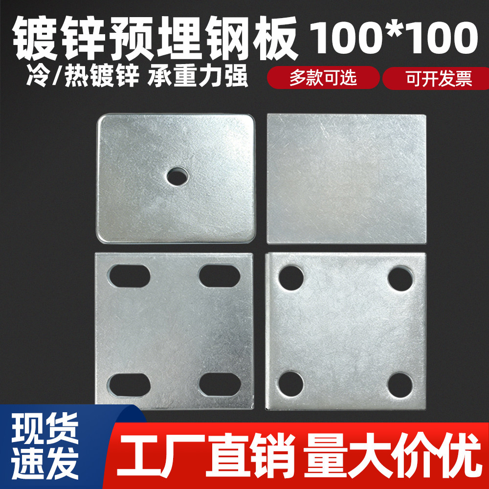 100*100镀锌铁板预埋板连接件图片