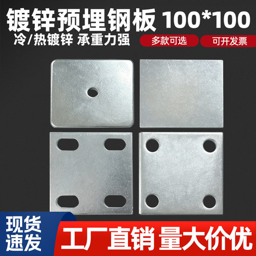 100*100镀锌铁板预埋板连接件