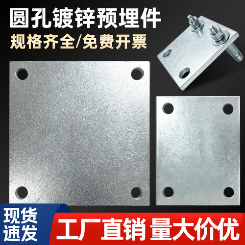 镀锌预埋铁板底座方形圆孔钢板护栏幕墙配件焊接铁板加工80 100