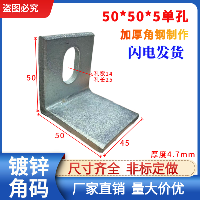 镀锌单孔角码L型直角连接件50*50