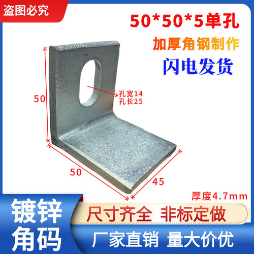 镀锌单孔角码L型直角连接件50*50