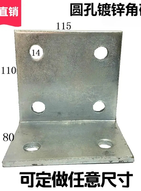 镀锌角码防腐木直角幕墙连接件L型角码90度铁角加厚钢结构80*110