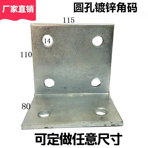 镀锌园林角码L型连接件