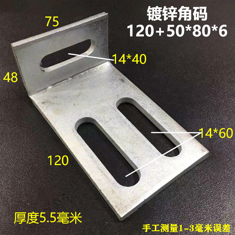 加大加厚镀锌角码角90度直角镀锌角码固定件L型角连接件120*50