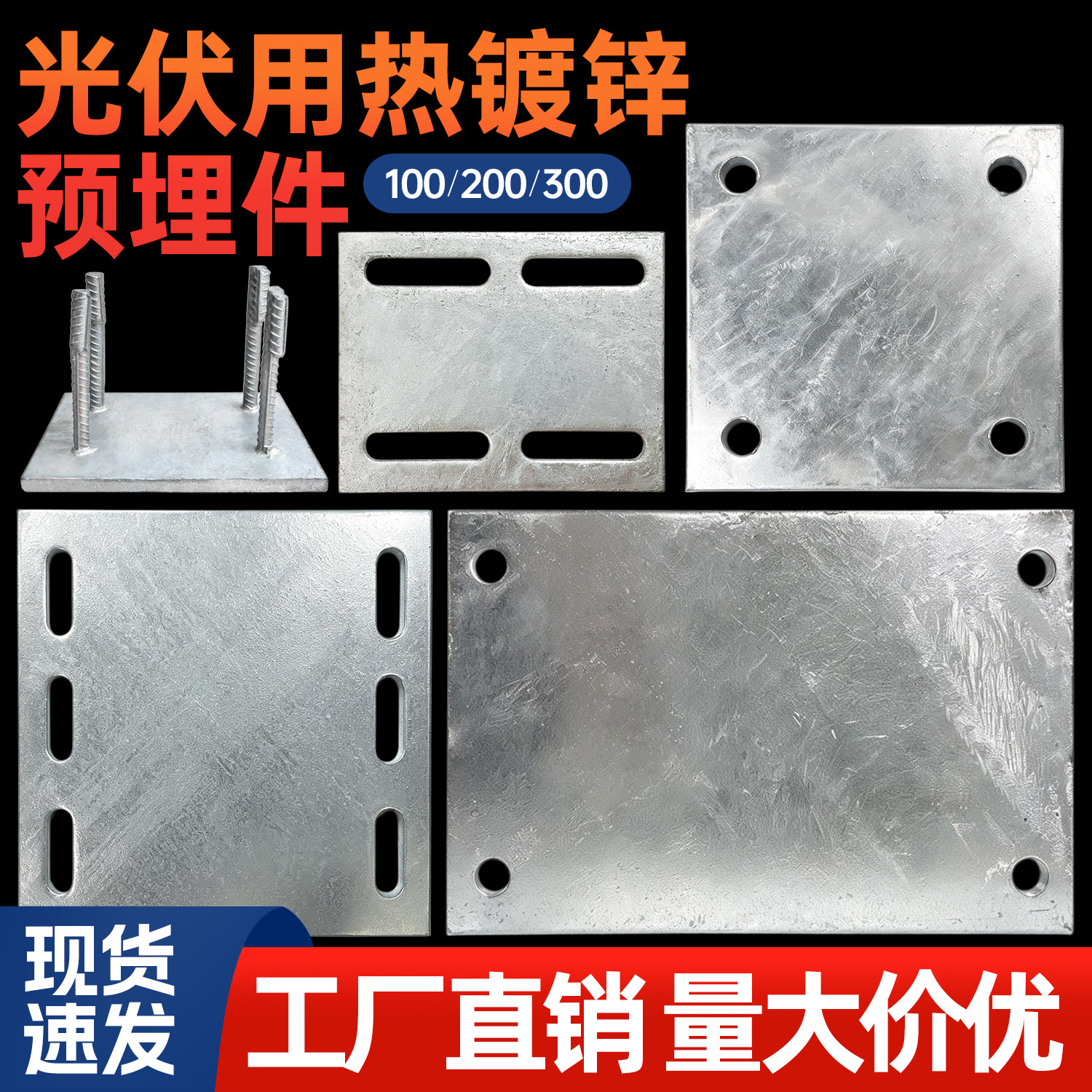 光伏支架热镀锌铁板加筋预埋钢板图片