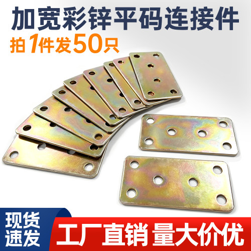 浩楠加厚镀锌平码一字直片连接片