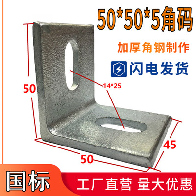 加厚镀锌角码连接件50*50