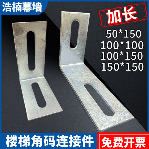 浩楠幕墙加长加厚镀锌角码连接件
